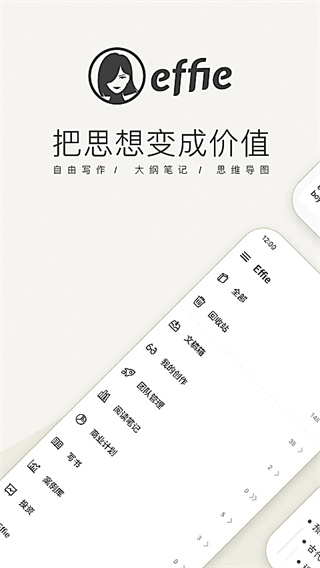 Effie软件下载 v5.3.0 安卓版