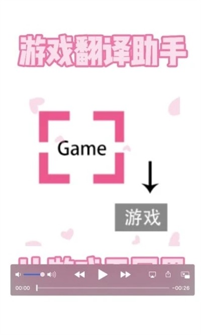 游戏翻译助手最新版 v10.4.1