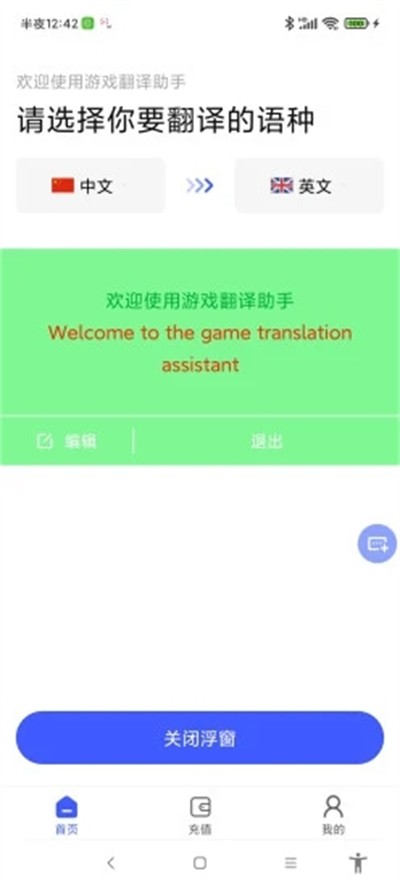 游戏翻译助手最新版 v10.4.1