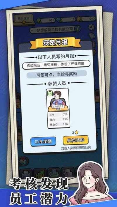 董事长模拟器手机版 v5.2