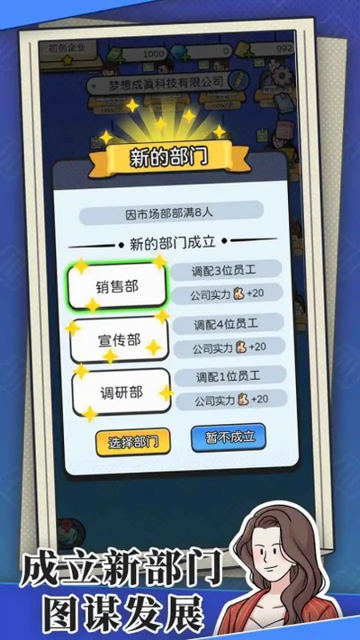 董事长模拟器手机版 v5.2