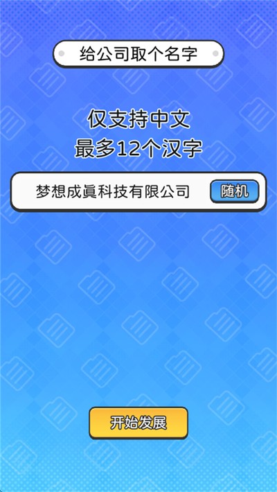 董事长模拟器手机版 v5.2