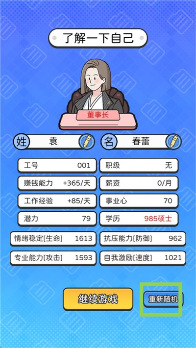 董事长模拟器手机版 v5.2