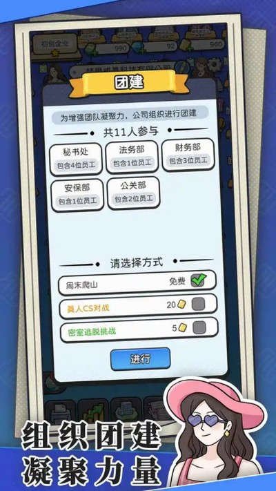 董事长模拟器手机版 v5.2