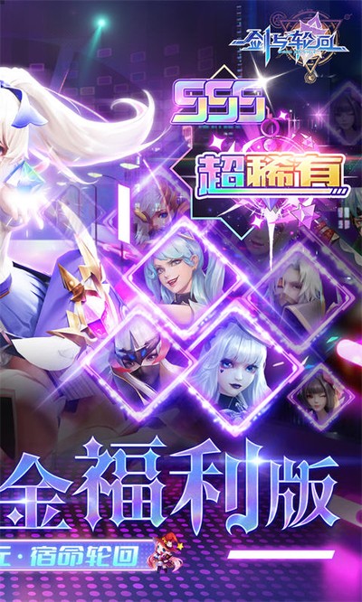 剑与轮回2026最新版本 v1.0.0