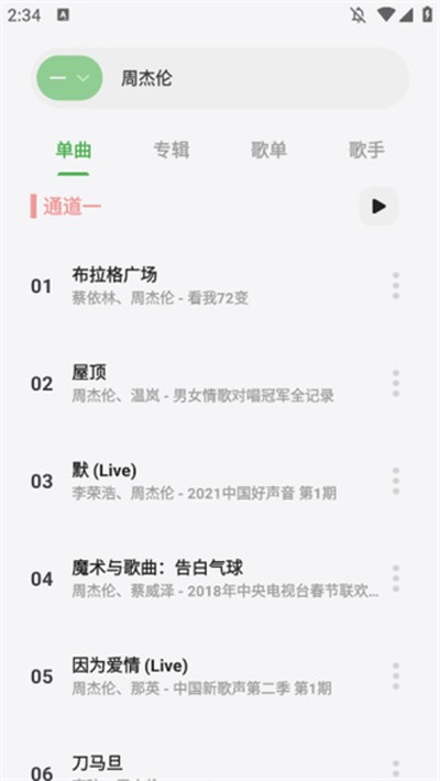 岸听音乐最新官方版下载 v1.6