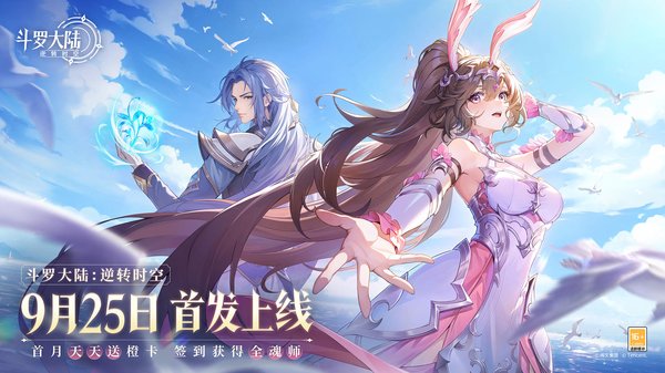 斗罗大陆逆转时空官网安卓版下载安装 v0.13.503
