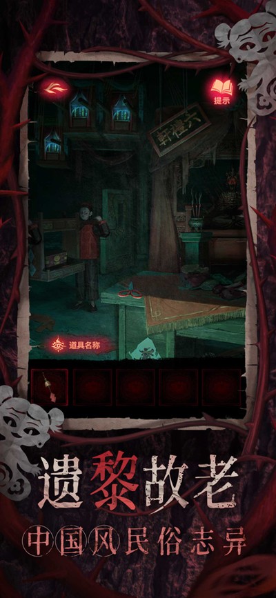 纸嫁衣8千子树手机版 v1.0.0