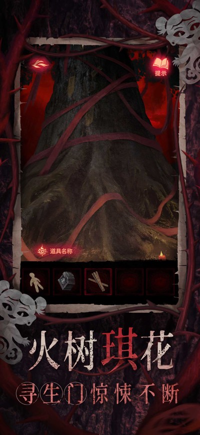 纸嫁衣8千子树手机版 v1.0.0