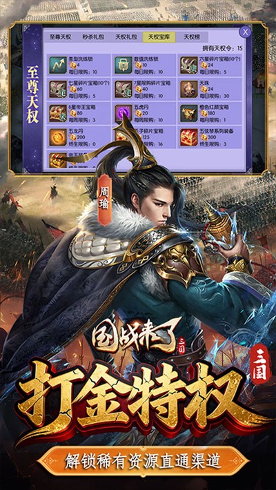 国战来了0.01折无限打金版 v3.9.9.2