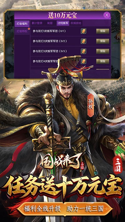 国战来了0.01折无限打金版 v3.9.9.2