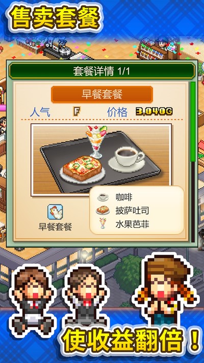 创意咖啡店物语汉化版下载 v1.1.3