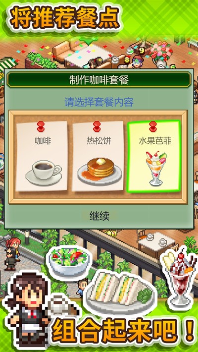 创意咖啡店物语汉化版下载 v1.1.3