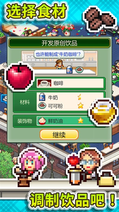 创意咖啡店物语汉化版下载 v1.1.3