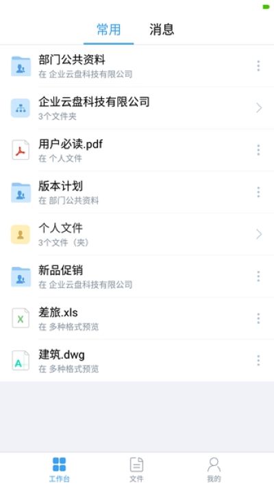 亿方云安卓版 v4.4.9