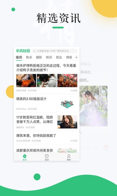 中青校园app v1.6.2