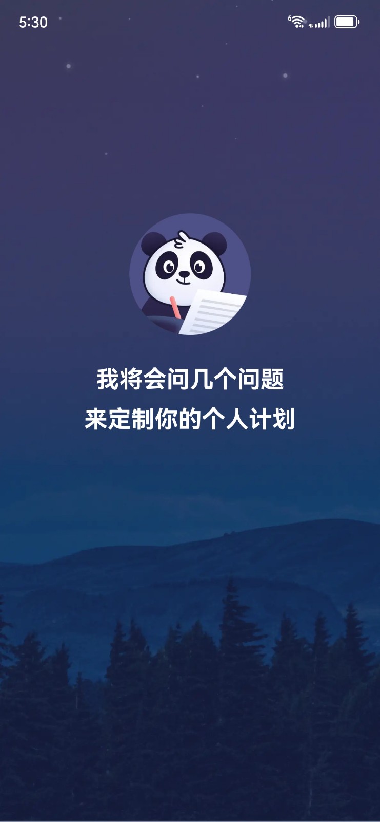 熊猫睡眠app安卓版免费下载 熊猫睡眠app安卓版免费下载