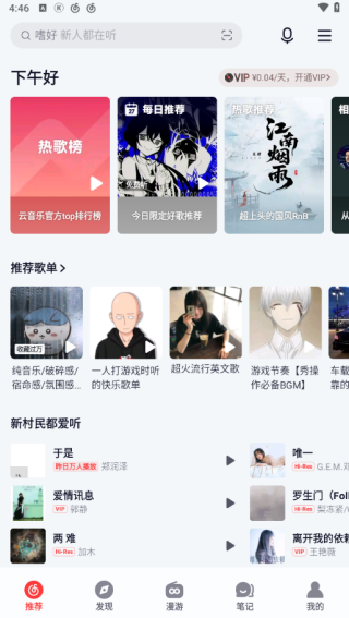 网易云音乐内置杜比版永久免费下载 网易云音乐内置杜比版永久免费下载