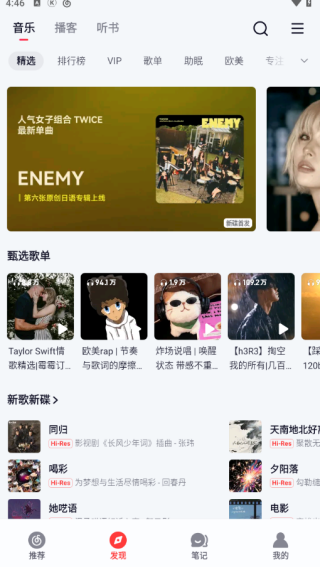 网易云音乐内置杜比版永久免费下载 网易云音乐内置杜比版永久免费下载