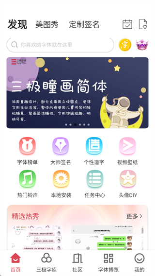 字体美化大师oppo完整版下载 字体美化大师oppo完整版下载