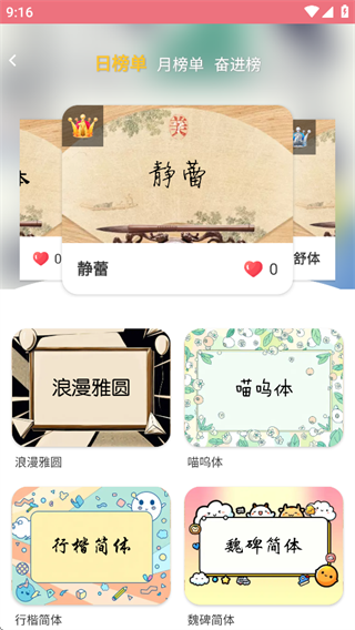 字体美化大师oppo完整版下载 字体美化大师oppo完整版下载