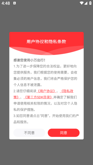 小万出行app出行版 小万出行app出行版