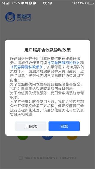 问卷网免费问卷调查平台 问卷网免费问卷调查平台