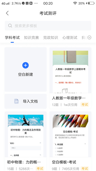 问卷网免费问卷调查平台 问卷网免费问卷调查平台