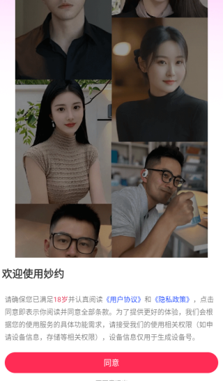 妙约app下载 妙约app下载