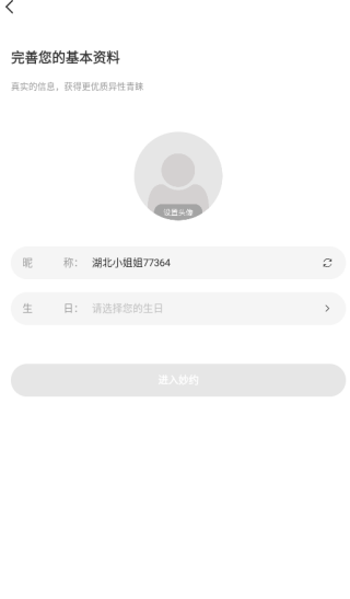 妙约app下载 妙约app下载