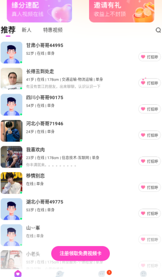 妙约app下载 妙约app下载