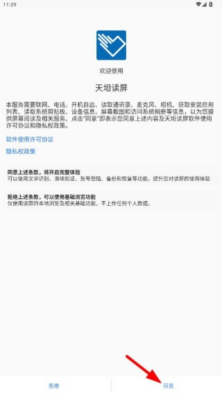 天坦读屏app官方版下载 天坦读屏app官方版下载