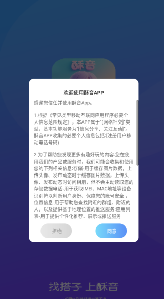酥音app下载 酥音app下载