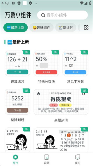 万象小组件app下载安卓版 17623990605980619.jpg