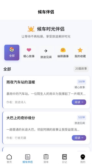 幸福汽车站 幸福汽车站