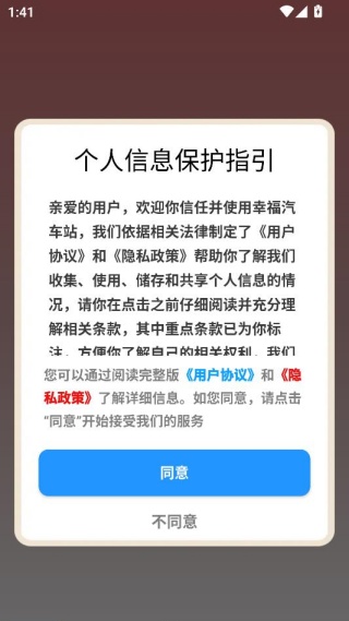 幸福汽车站 幸福汽车站
