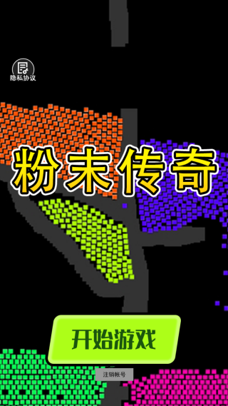 粉末传奇游戏下载 粉末传奇游戏下载