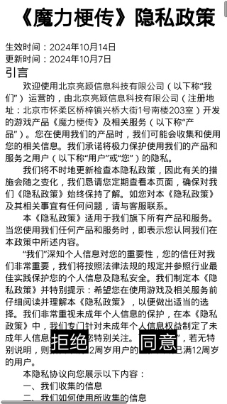 魔力梗传手机版下载 魔力梗传手机版下载
