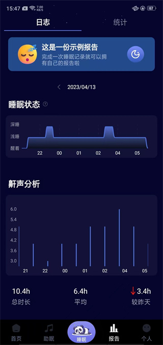 熊猫睡眠免费下载 熊猫睡眠免费下载