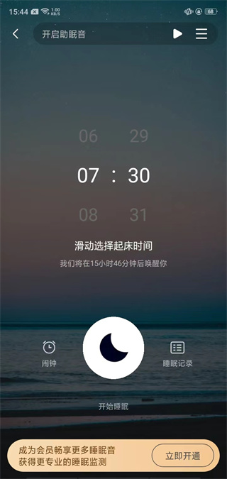 熊猫睡眠免费下载 熊猫睡眠免费下载