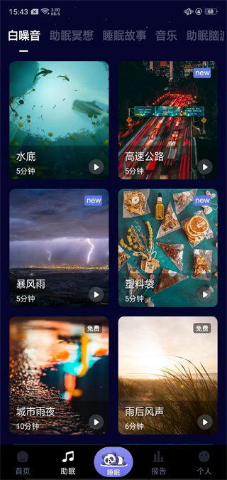 熊猫睡眠免费下载 熊猫睡眠免费下载