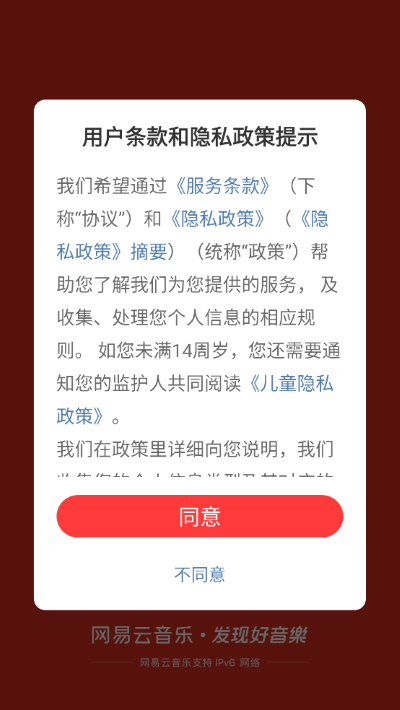 网易云音乐下载安装2026最新版本 网易云音乐下载安装2026最新版本