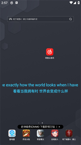 网易云音乐下载安装2026最新版本安卓版 网易云音乐下载安装2026最新版本安卓版