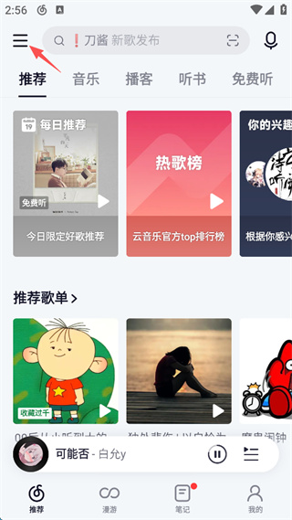 网易云音乐下载安装2026最新版本安卓版 网易云音乐下载安装2026最新版本安卓版