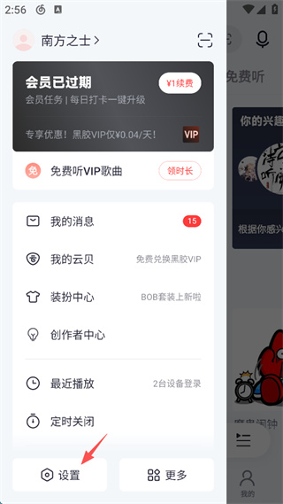 网易云音乐下载安装2026最新版本安卓版 网易云音乐下载安装2026最新版本安卓版