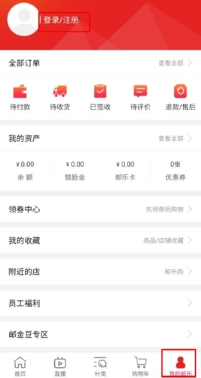 邮乐网上购物商场安卓版 邮乐网上购物商场安卓版