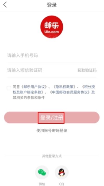 邮乐网上购物商场安卓版 邮乐网上购物商场安卓版
