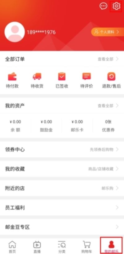 邮乐网上购物商场安卓版 邮乐网上购物商场安卓版