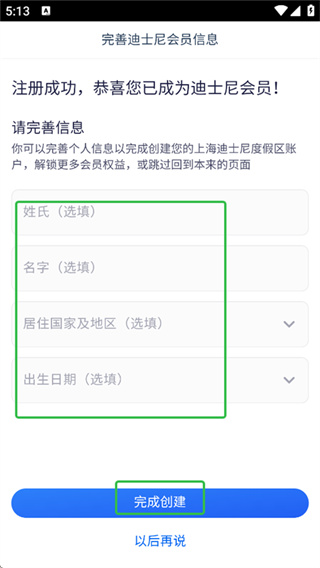 上海迪士尼度假区app下载最新版 上海迪士尼度假区app下载最新版