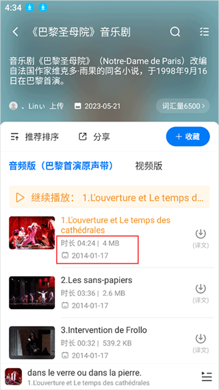 每日法语听力下载 每日法语听力下载